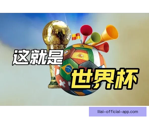 世界杯精彩对决实时竞猜平台精准比分预测乐享互动体验