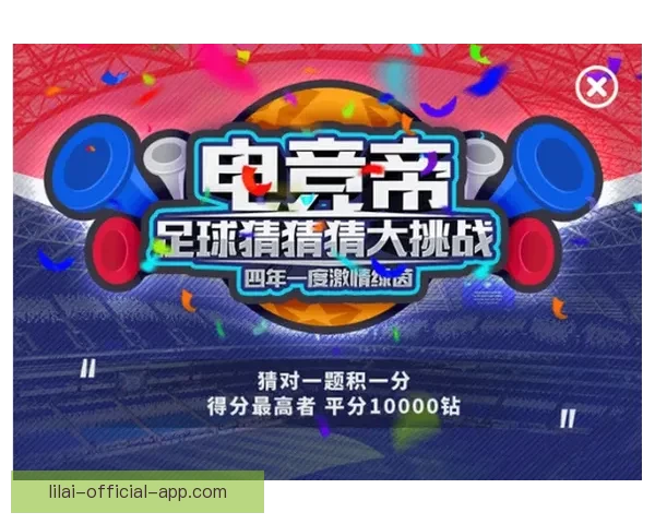 世界杯竞猜APP下载，畅享全球赛事预测，赢取丰厚奖励，足球迷必备工具！